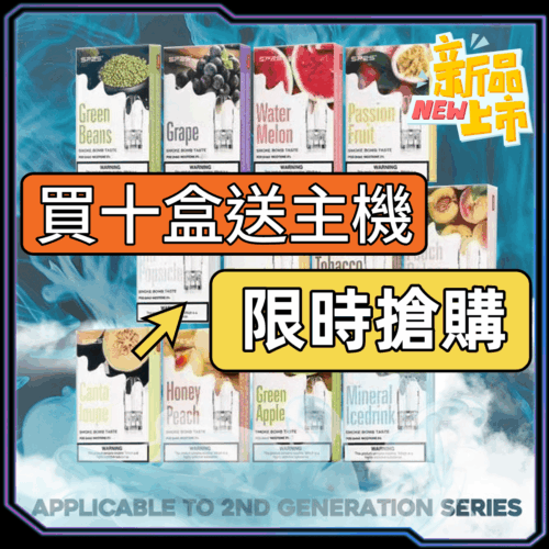 SP2S一代经典通用煙蛋<br>[買10送主機]