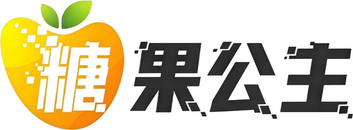 糖果公主