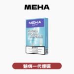 SP2S MAX專用煙彈（限時活動買五送AP主機一隻）